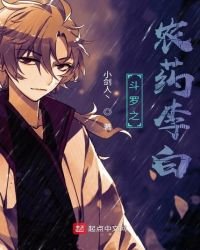 《鬥羅之農藥李白》