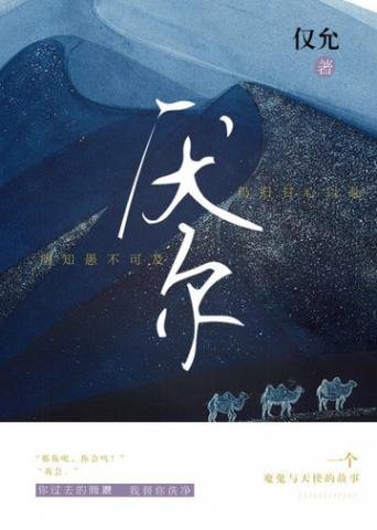 《厭爾》