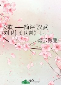 卫青