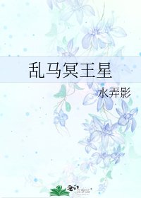 《亂馬冥王星》