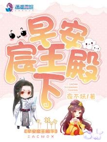《早安宸王殿下》