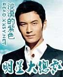 《明星大總裁》