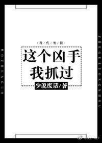 《這個兇手我抓過》
