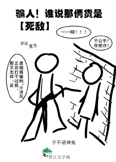 骗人!谁说那俩货是死敌