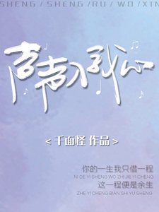 《聲聲入我心》