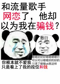 穿进恋爱手游了,玩家不是我?
