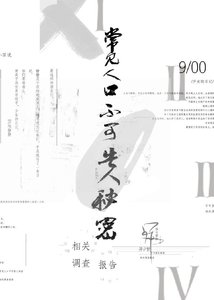《異世常見人口不可告人秘密相關調查報告》