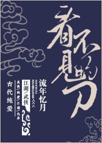 看不見的刀
