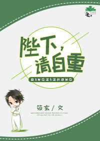 《陛下,請自重》