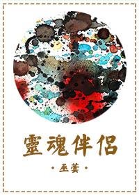 靈魂伴侶
