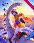 《幻想鄉的一己之見》