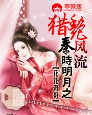 秦時明月之獵豔風流