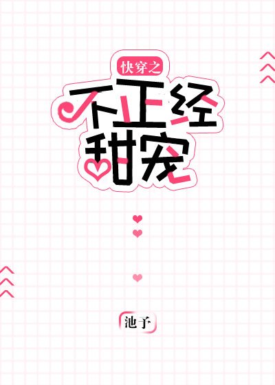 快穿之不正經甜寵