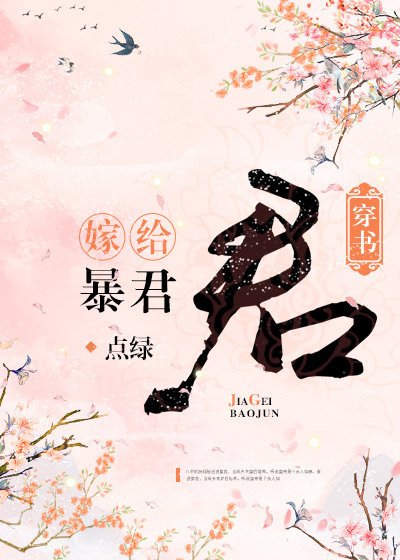 嫁給暴君(穿書)