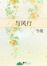 与风行