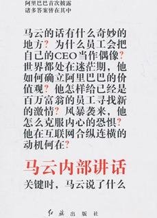 马云内部讲话