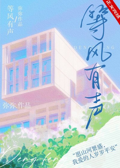 等风有声