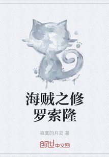 《海賊之修羅索隆》