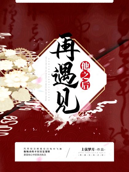 再遇見他之後