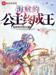 (海贼王同人)海贼的公主终成王