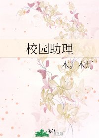 校園助理