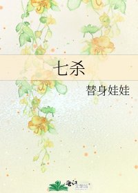 七杀
