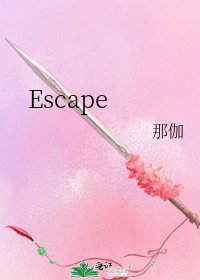 《Escape》