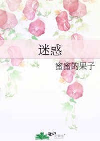 迷惑