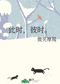 此時,彼時。