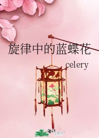 旋律中的蓝蝶花