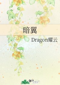 暗翼