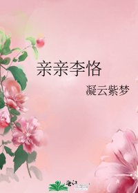 秦秦李恪