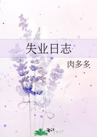 失業婿志