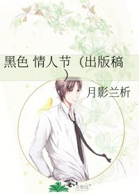 黑色 情人節(出版稿)