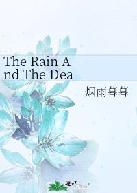 《The Rain And The Deadpool(龍族愷楚)》