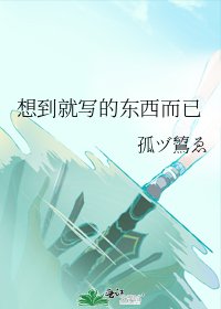 想到就寫的東西而已