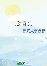 《念情長》