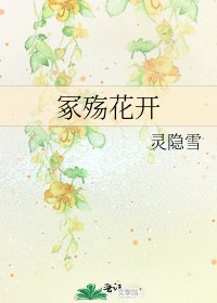 《冢殤花開》