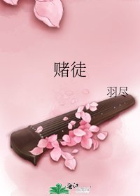 赌徒