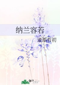 納蘭容若