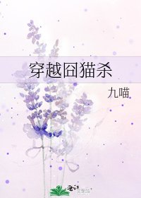 穿越囧貓殺