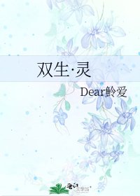 《雙生·靈》