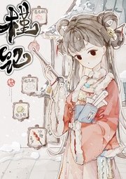 《槿記糖鋪》