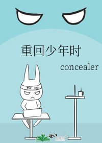 重回少年時