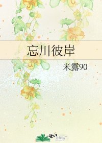 《忘川彼岸》