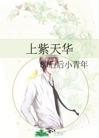 上紫天華