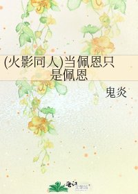 《(火影同人)當佩恩只是佩恩》