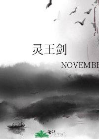 灵王剑