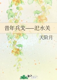 昔年兵戈——汜水關