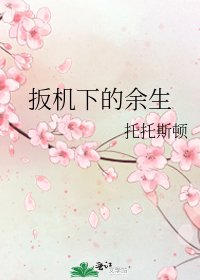 扳機下的餘生
